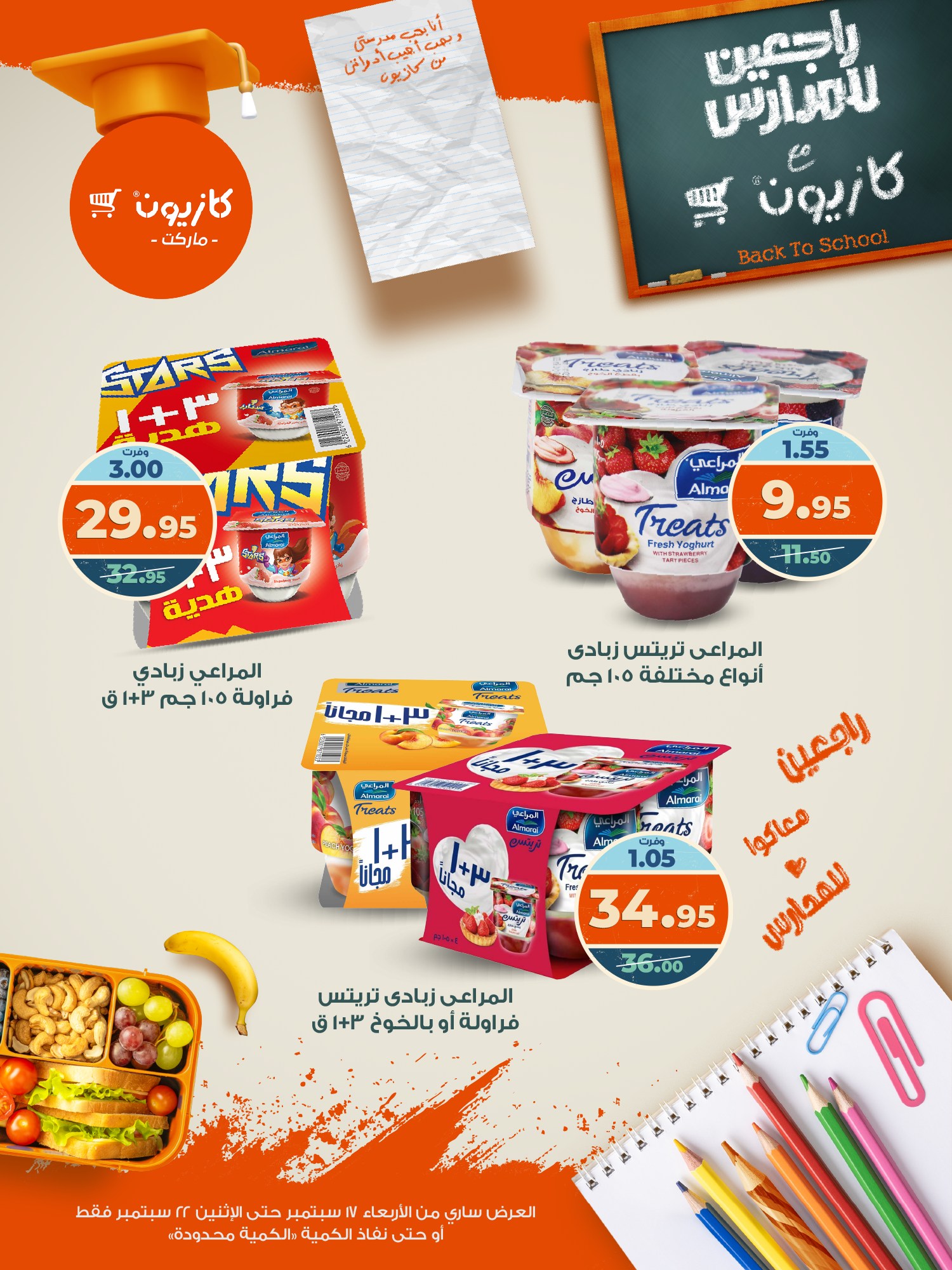 kazyon offers from 16sep to 4sep 2025 عروض كازيون من 16 سبتمبر حتى 4 سبتمبر 2025 صفحة رقم 13